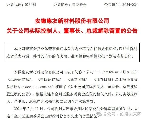 涉嫌行賄實(shí)控人三次被留置及解除！集友股份卷煙<a href='http://www.58295.cn/quote/list.php?catid=6265'>包裝</a><a href='http://www.58295.cn/'>印刷</a>業(yè)務(wù)不容樂觀