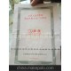 防偽紙張開窗式安全線防偽水印，對外大量小量生產(chǎn)