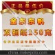 北京一級代理商供應金東紙業(yè) 東帆銅版紙 雙銅紙150g規(guī)格齊全
