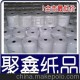 生產(chǎn)熱敏紙；收銀紙；傳真紙；超市小票紙；80*80；57*50