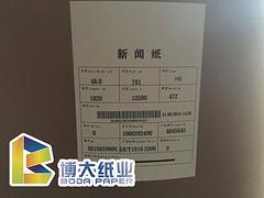 價格合理的48，山東優(yōu)惠的晨鳴新聞紙推薦