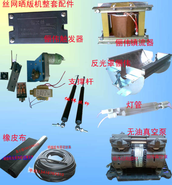 批發(fā)絲網(wǎng)曬版機(jī)配件