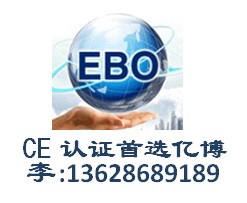 曬版機(jī)CE認(rèn)證，曬版機(jī)CE認(rèn)證報(bào)價(jià)曬版機(jī)CE認(rèn)證