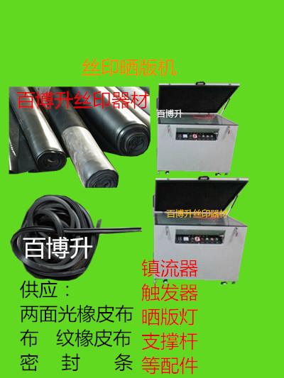 供應(yīng)密封條、橡皮布、曬版機(jī)橡皮布、曬版機(jī)密封條
