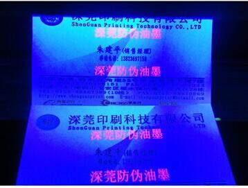 無碳紙復(fù)寫藍油墨廠家 深莞防偽油墨