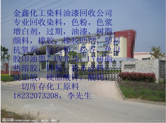 回收UV光油，UV樹(shù)脂，UV油墨18232073208