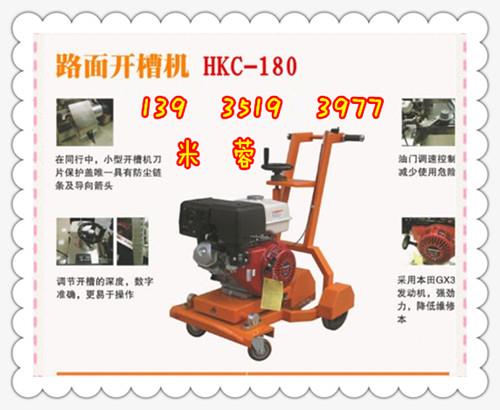 路面開槽機(jī) 混凝土瀝青路面開槽機(jī) 云南專業(yè)生產(chǎn)商