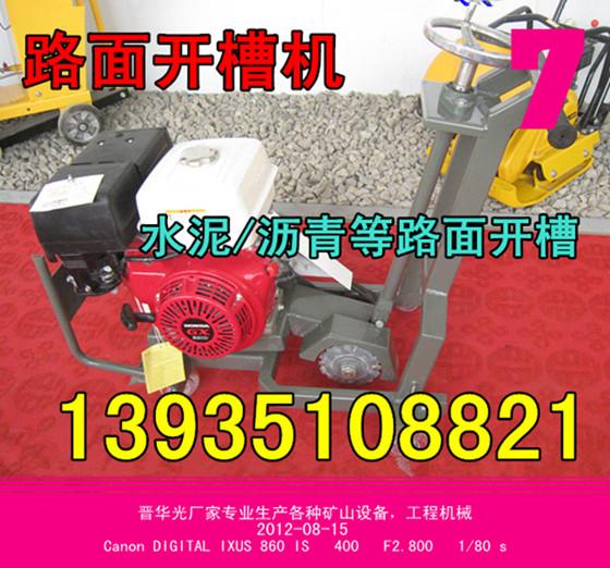 云南省昭通市小型開(kāi)槽機(jī)、開(kāi)槽機(jī)刀片