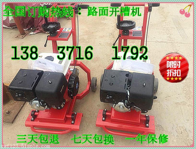 云南臨滄混凝土地面開槽機(jī)限時(shí)搶購