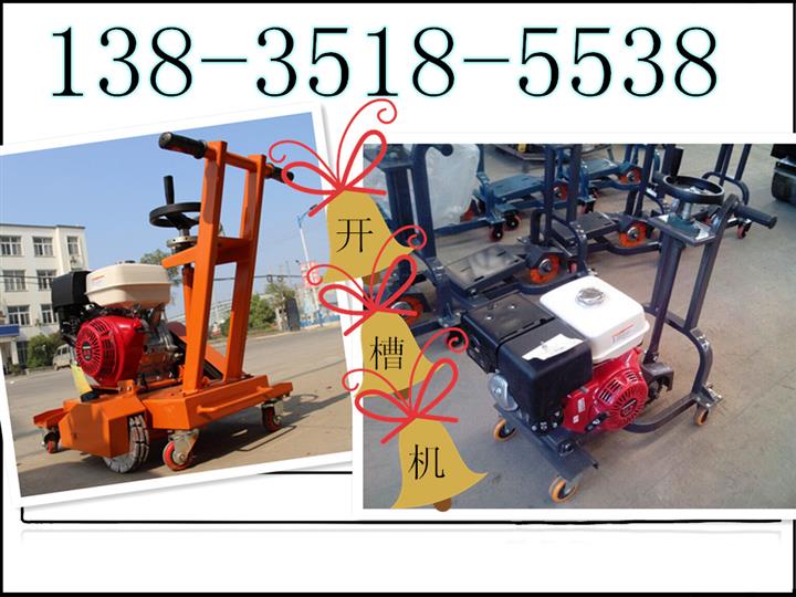 新疆云南瀝青路面開(kāi)槽機(jī)5公分開(kāi)槽機(jī)