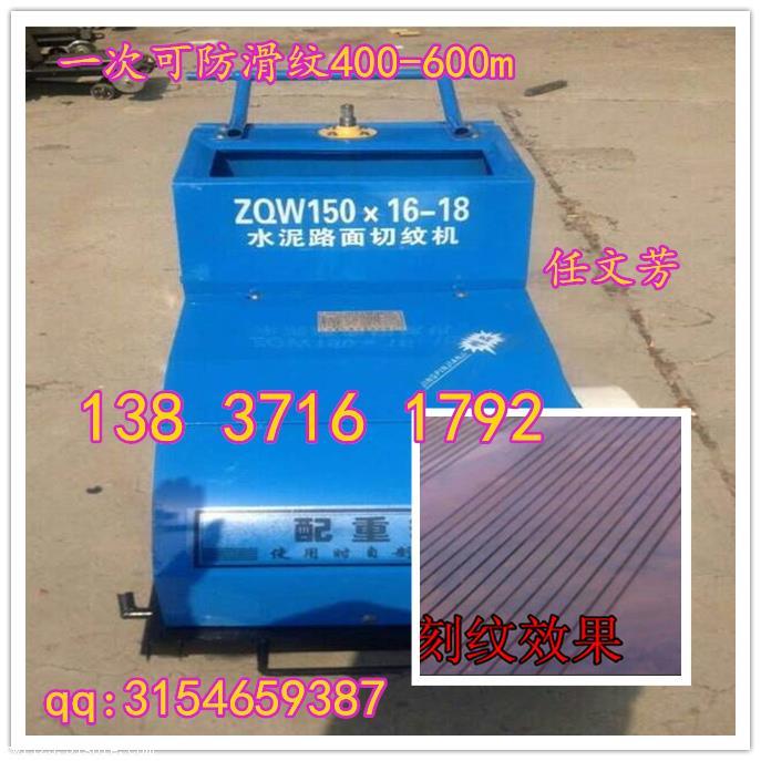 云南昭通馬路壓紋機(jī) 刻紋機(jī)刀片采購(gòu)商機(jī)