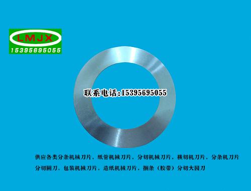 國內首創(chuàng)江西亞克力圓刀片，分切機刀片