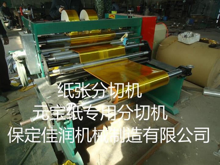河南新鄉(xiāng)金銀紙元寶紙分切機 PU聚氨酯分切機詳細配置