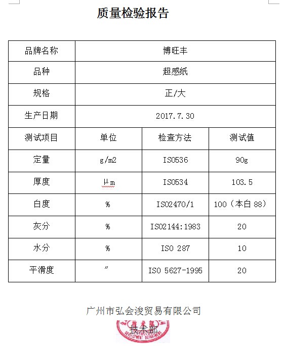 超感紙90g