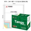 天章（TANGO）新綠天章彩色電腦打印紙241-6S六層一、二、三等分80列(撕邊 色序：白紅藍(lán)綠紅黃 1000頁(yè)/箱)