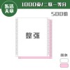 樂(lè)活天章打印紙二聯(lián)發(fā)票針式  二聯(lián)一、二、三等分