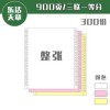 樂(lè)活天章打印紙三聯(lián)發(fā)票針式  三聯(lián)一、二、三等分