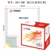 天章(TANGO) 天章龍241-6電腦打印紙六聯(lián)一、二、三等分撕邊(色序:白紅藍(lán)綠紅黃 1000頁(yè)/箱)