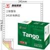 天章（TANGO）新綠天章彩色電腦打印紙241-3S三聯(lián)一、二、三等分80列(撕邊 色序：白紅黃 1000頁(yè)/箱)