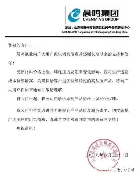 原紙最高漲300元/噸，紙廠、紙板廠齊漲價，釋放“金九”漲價的信號？