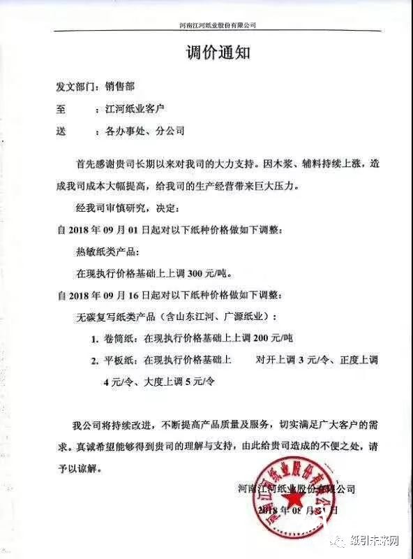 原紙最高漲300元/噸，紙廠、紙板廠齊漲價，釋放“金九”漲價的信號？