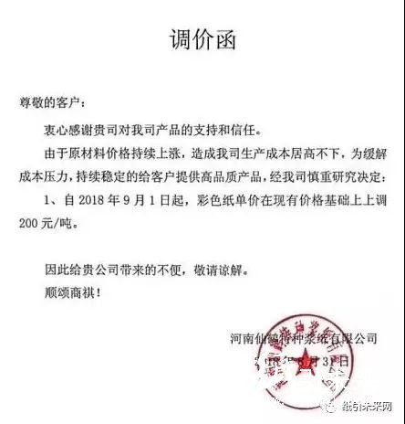 原紙最高漲300元/噸，紙廠、紙板廠齊漲價，釋放“金九”漲價的信號？