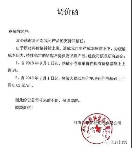 原紙最高漲300元/噸，紙廠、紙板廠齊漲價，釋放“金九”漲價的信號？