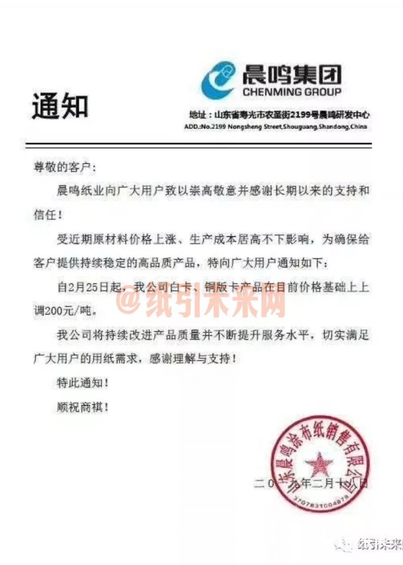 漲勢不止！玖龍、晨鳴、APP、博匯等21家紙廠原紙價(jià)格全線上調(diào)，最高漲200元/噸！