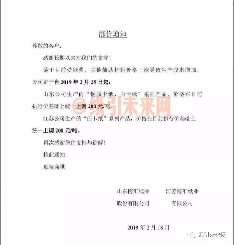 漲勢不止！玖龍、晨鳴、APP、博匯等21家紙廠原紙價(jià)格全線上調(diào)，最高漲200元/噸！