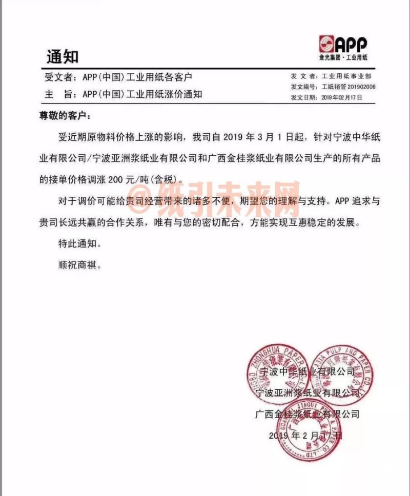 漲勢不止！玖龍、晨鳴、APP、博匯等21家紙廠原紙價(jià)格全線上調(diào)，最高漲200元/噸！