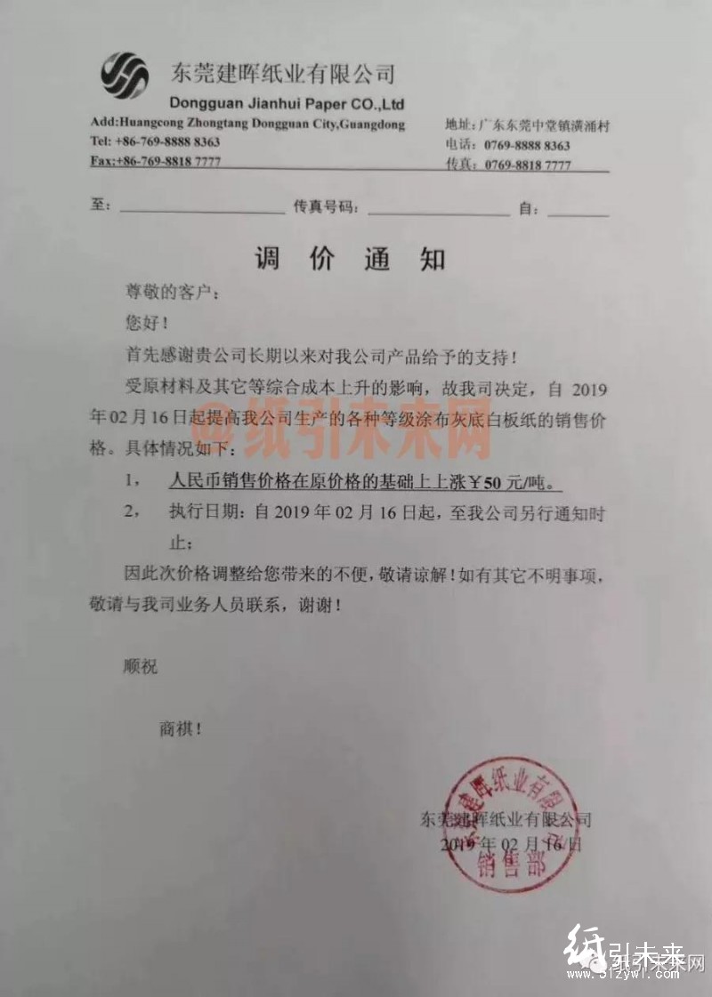 漲勢不止！玖龍、晨鳴、APP、博匯等21家紙廠原紙價(jià)格全線上調(diào)，最高漲200元/噸！