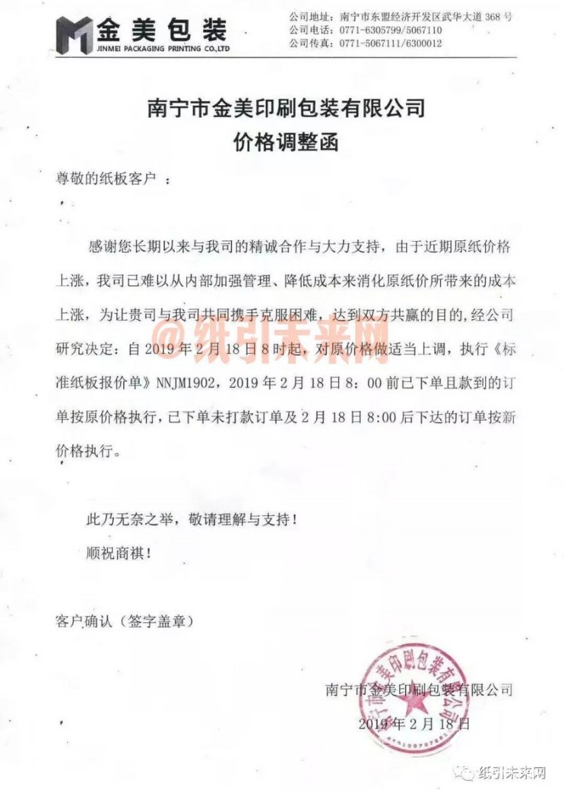 漲勢不止！玖龍、晨鳴、APP、博匯等21家紙廠原紙價(jià)格全線上調(diào)，最高漲200元/噸！