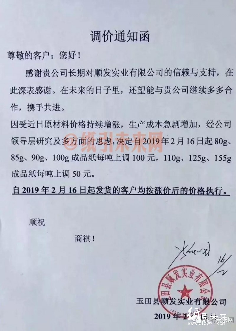 漲勢不止！玖龍、晨鳴、APP、博匯等21家紙廠原紙價(jià)格全線上調(diào)，最高漲200元/噸！