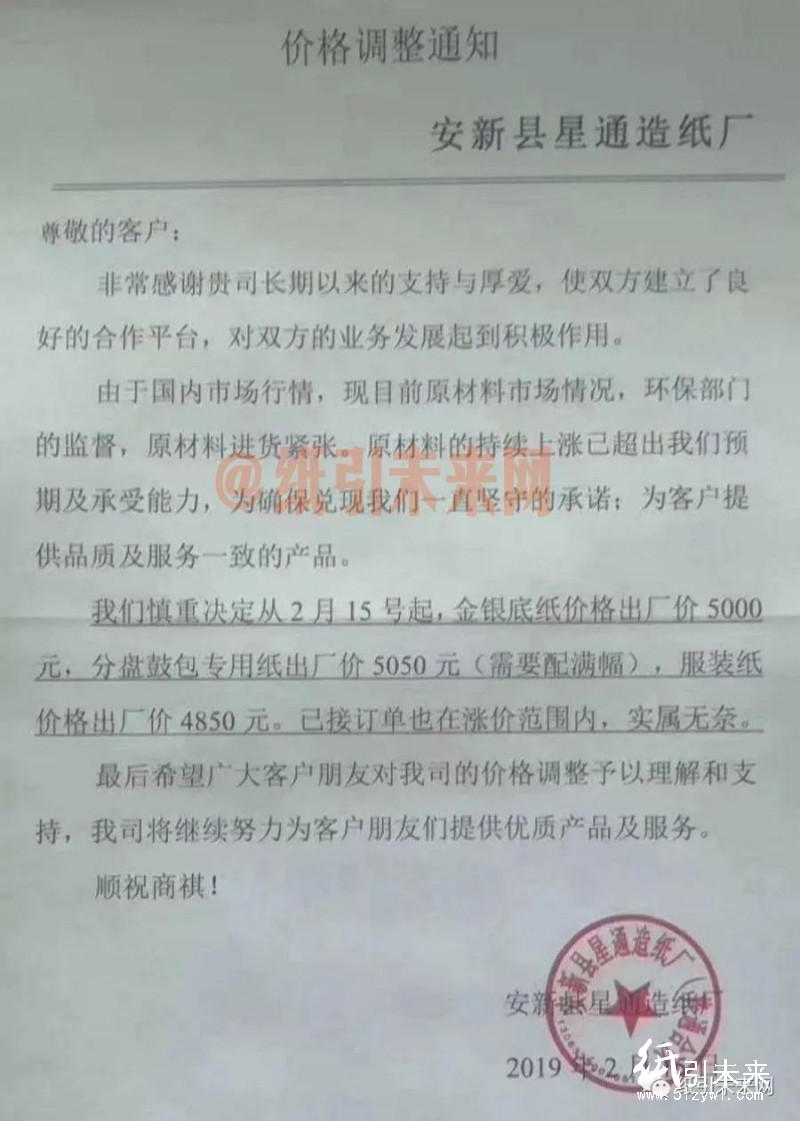漲勢不止！玖龍、晨鳴、APP、博匯等21家紙廠原紙價(jià)格全線上調(diào)，最高漲200元/噸！
