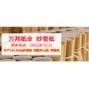 萬邦紙業(yè)主產(chǎn)160g-600g紗管紙，紙箱夾心紙，茶板紙