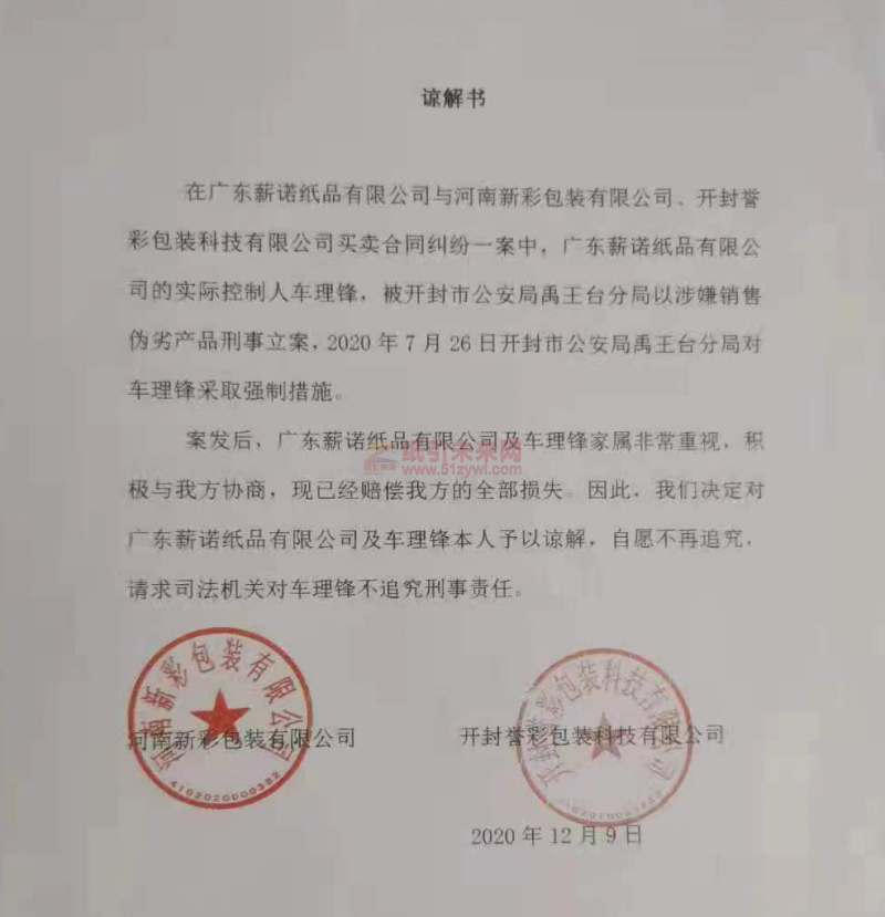 催款后被客戶舉報銷售偽劣產(chǎn)品 紙業(yè)中間商一審獲刑八年，不服判決提出上訴3