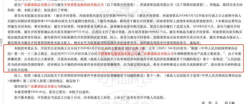 催款后被客戶舉報銷售偽劣產(chǎn)品 紙業(yè)中間商一審獲刑八年，不服判決提出上訴2