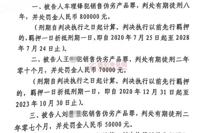 催款后被客戶舉報銷售偽劣產(chǎn)品 紙業(yè)中間商一審獲刑八年，不服判決提出上訴5