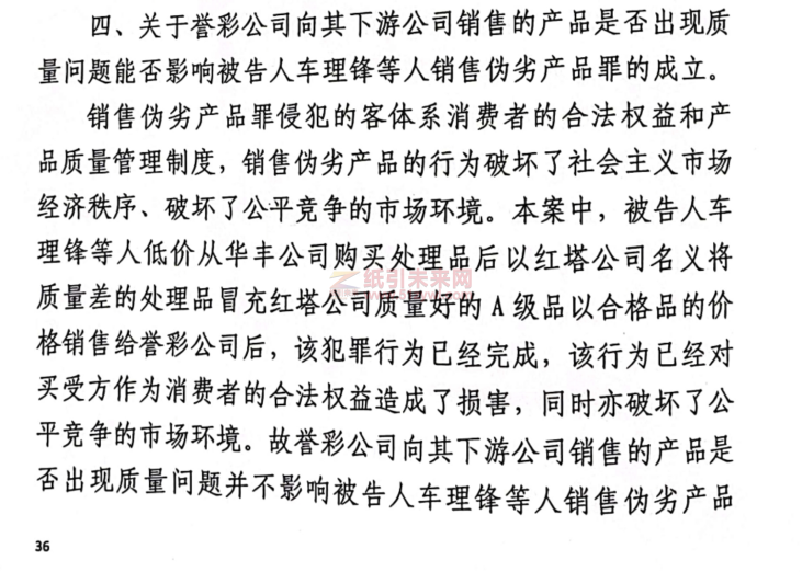催款后被客戶舉報銷售偽劣產(chǎn)品 紙業(yè)中間商一審獲刑八年，不服判決提出上訴7